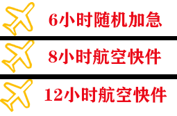玉林福绵机场邮寄快递公司,专业空运当天件